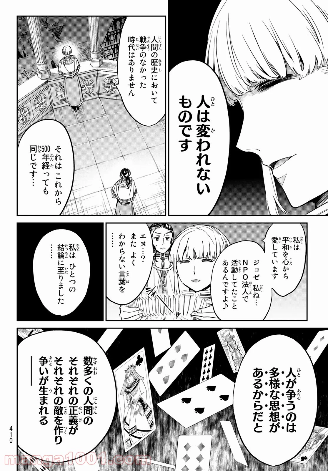 魔女に捧げるトリック - 第31話 - Page 12