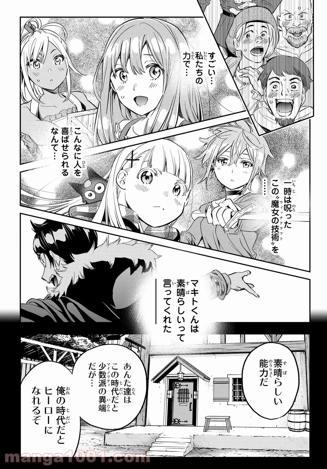 魔女に捧げるトリック - 第31話 - Page 7