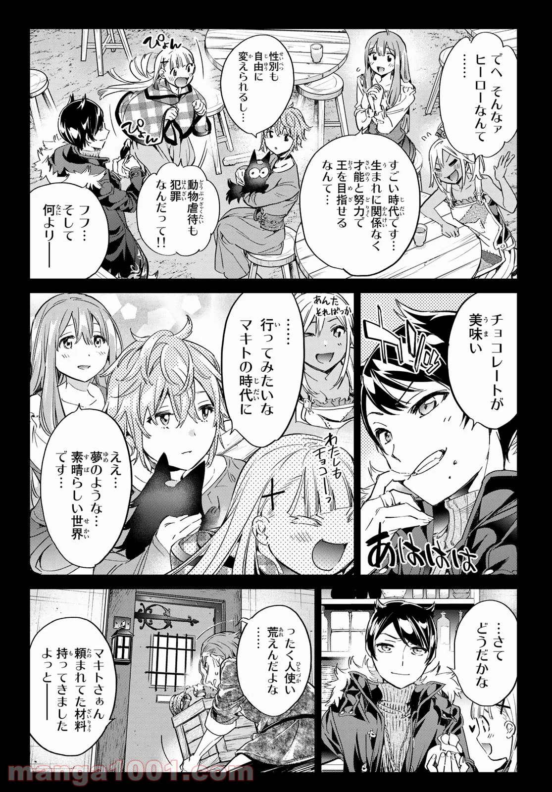 魔女に捧げるトリック - 第31話 - Page 8