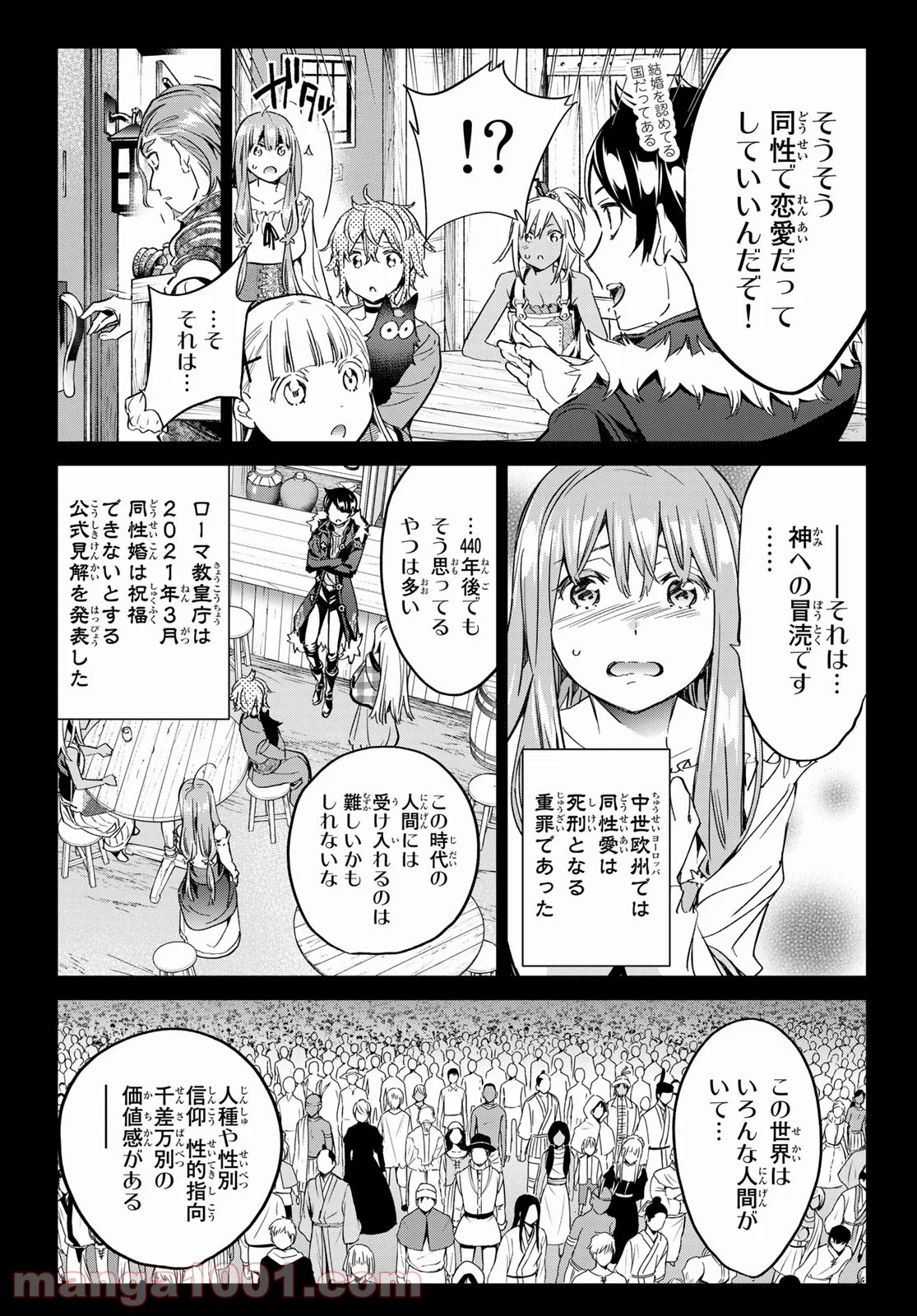 魔女に捧げるトリック - 第31話 - Page 9