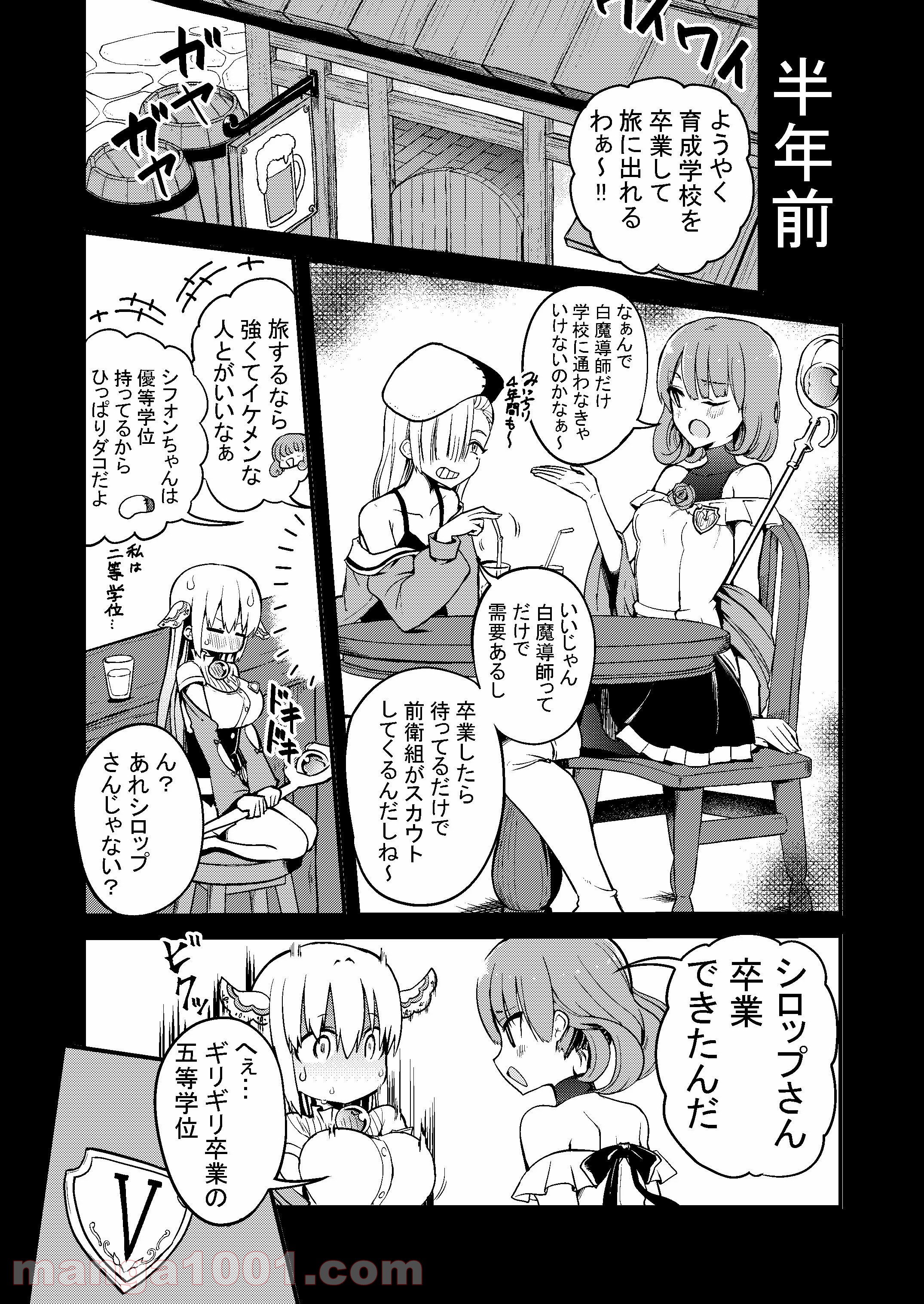 白魔導師シロップさん - 第5話 - Page 1