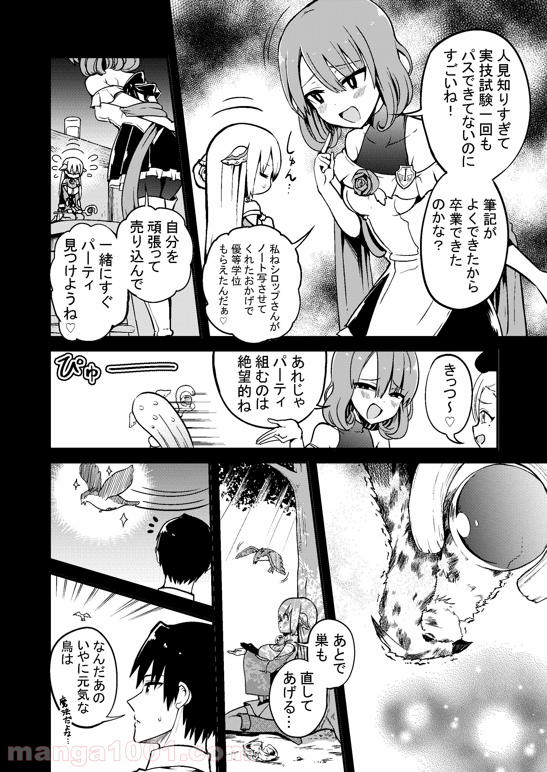 白魔導師シロップさん - 第5話 - Page 2