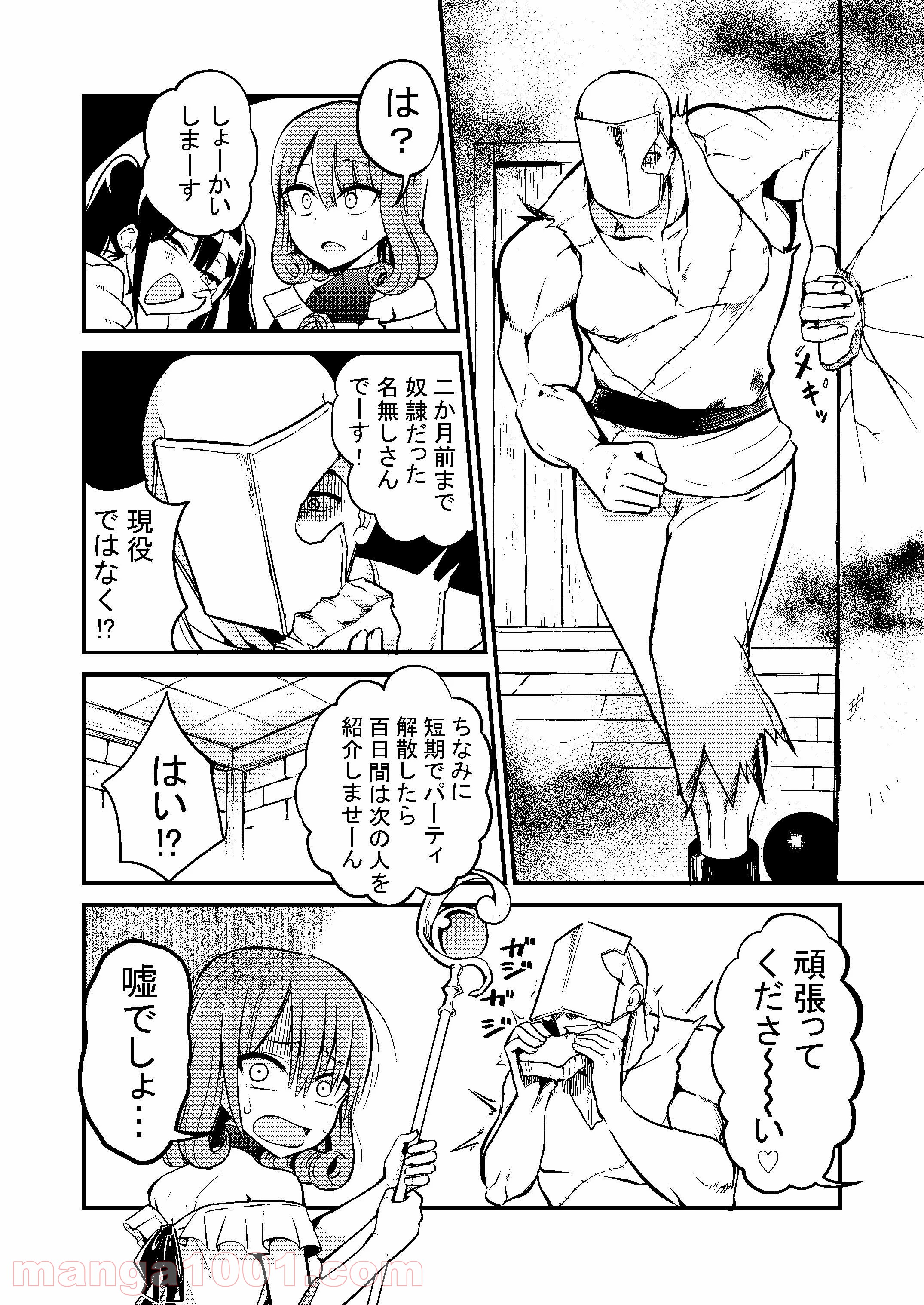 白魔導師シロップさん - 第14話 - Page 4