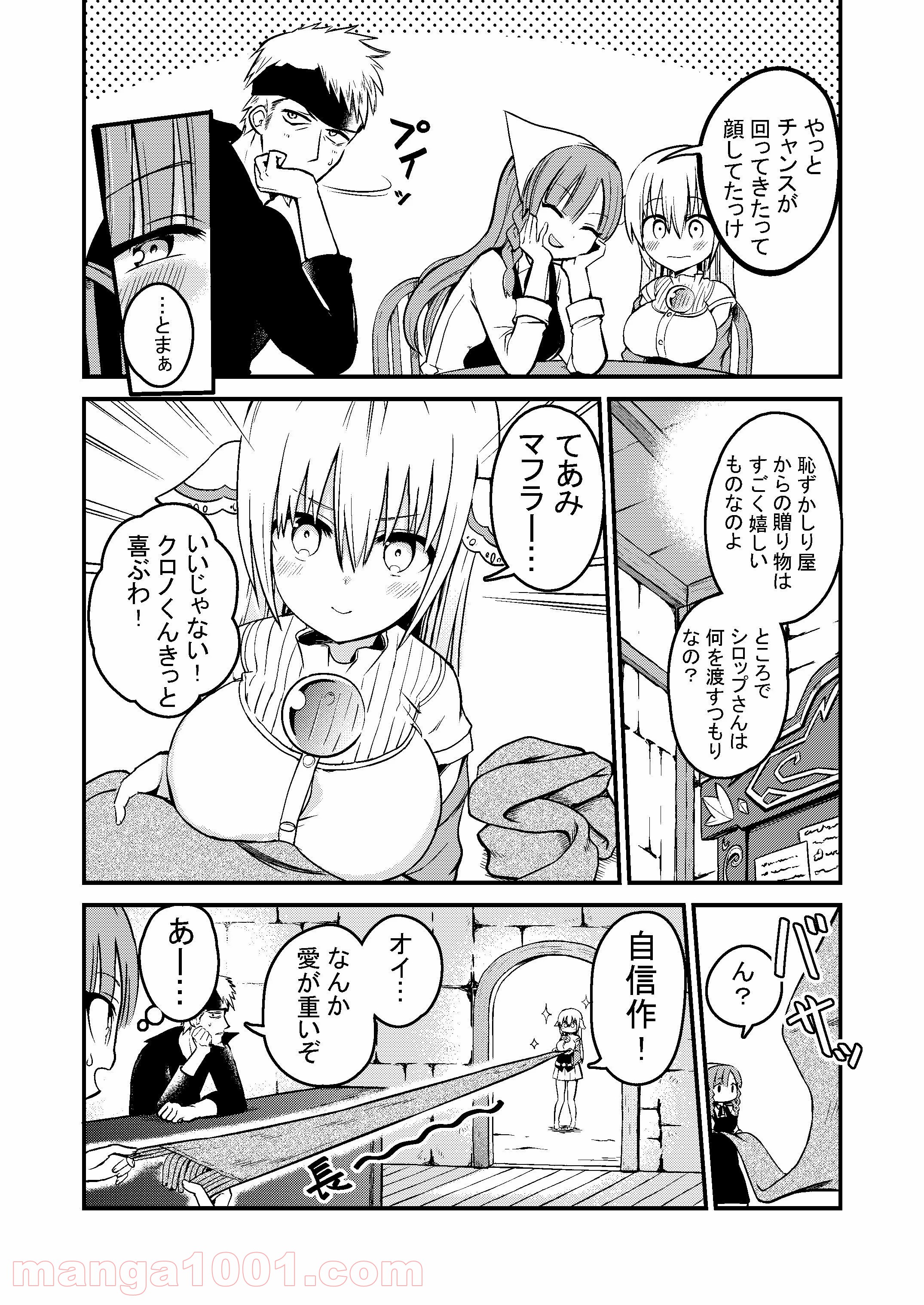 白魔導師シロップさん - 第16話 - Page 2