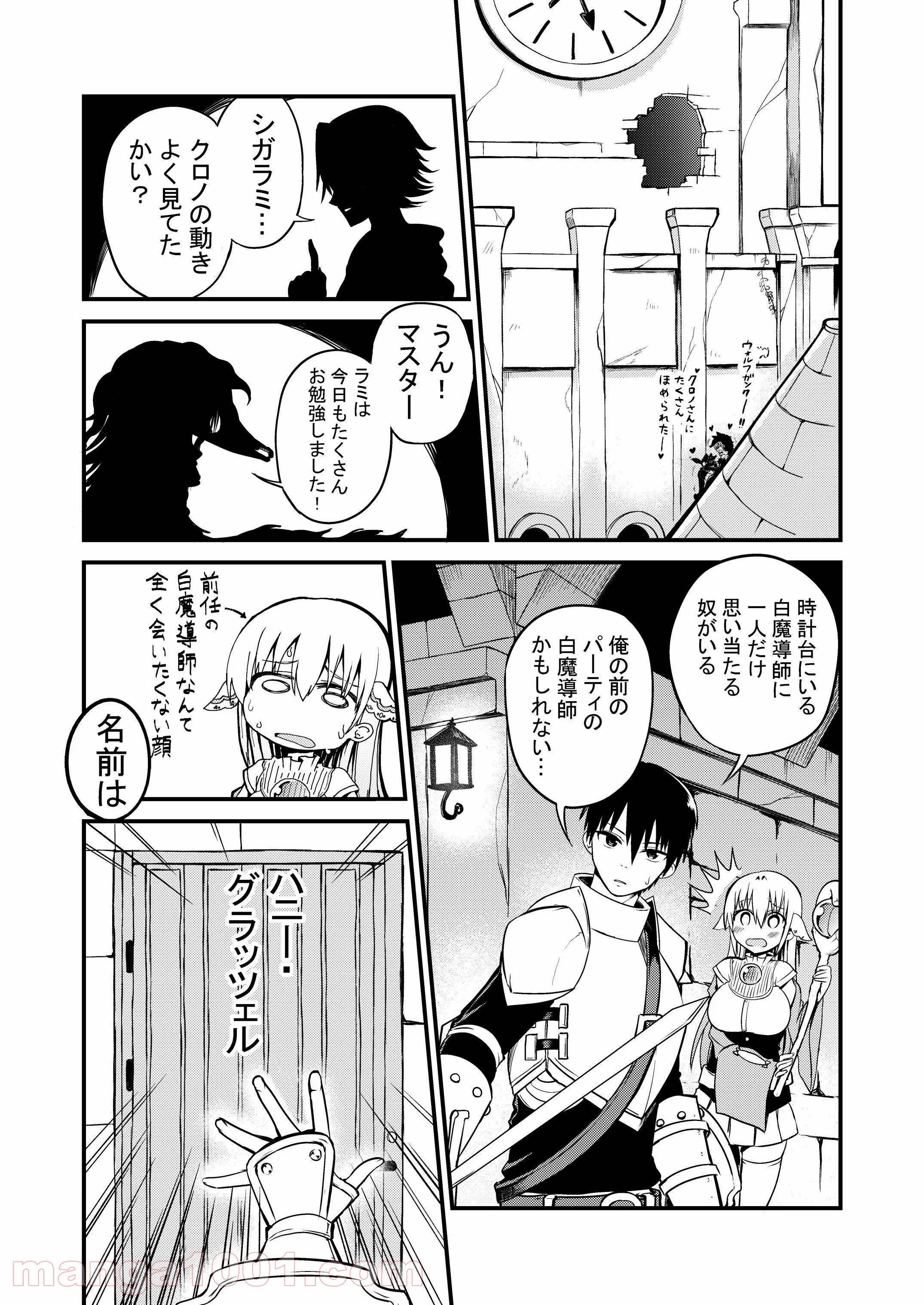 白魔導師シロップさん - 第20話 - Page 1