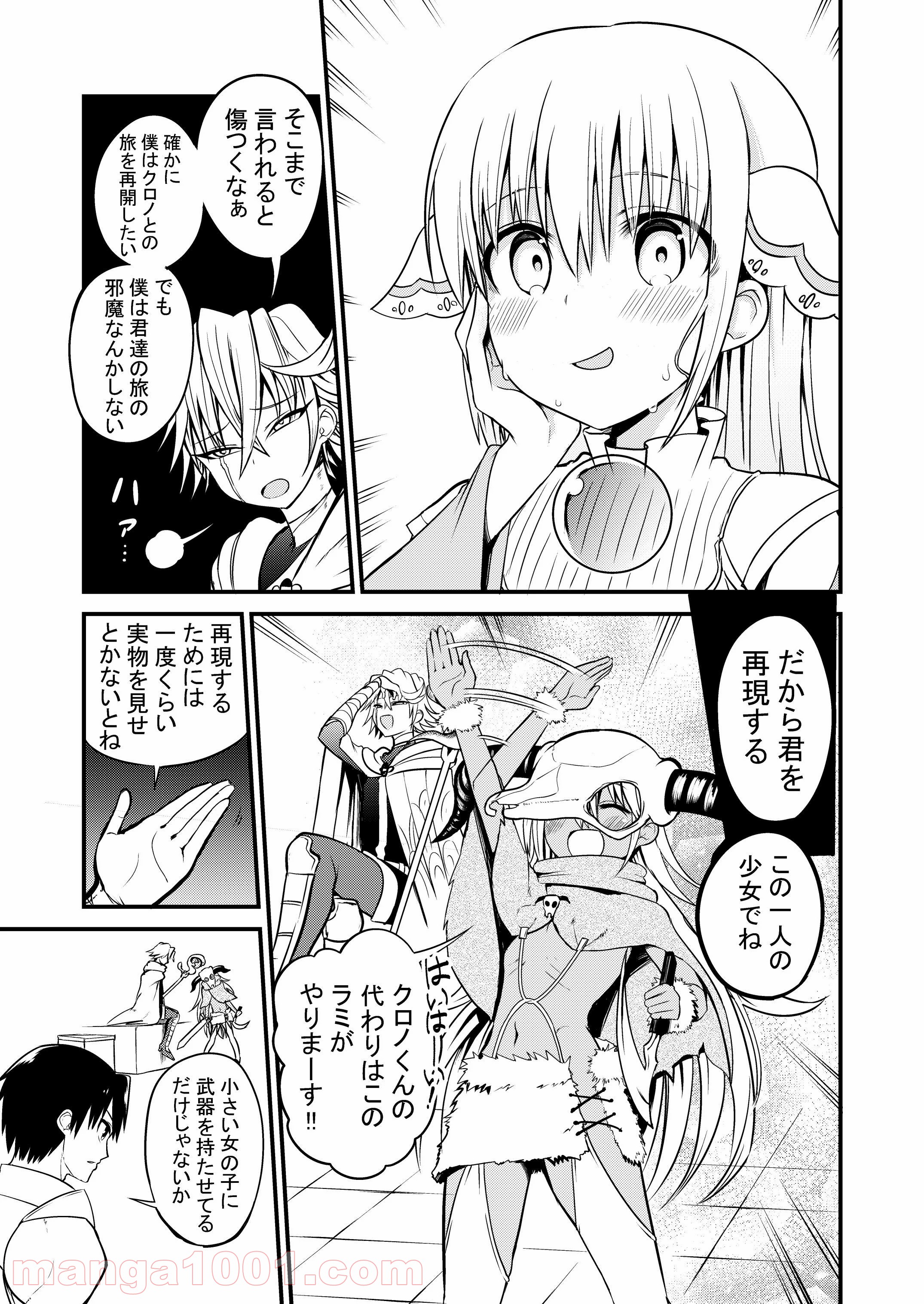 白魔導師シロップさん - 第20話 - Page 3