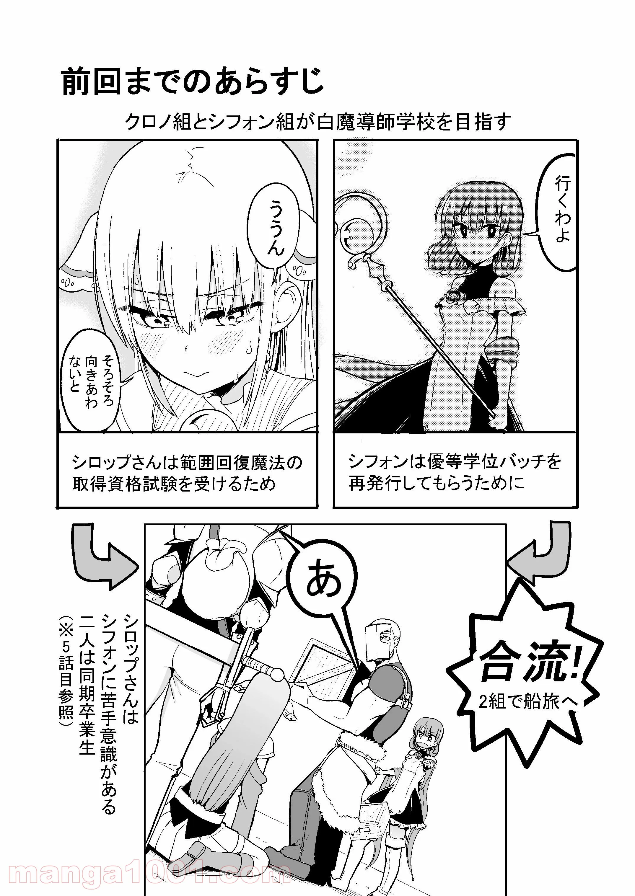 白魔導師シロップさん - 第33話 - Page 1