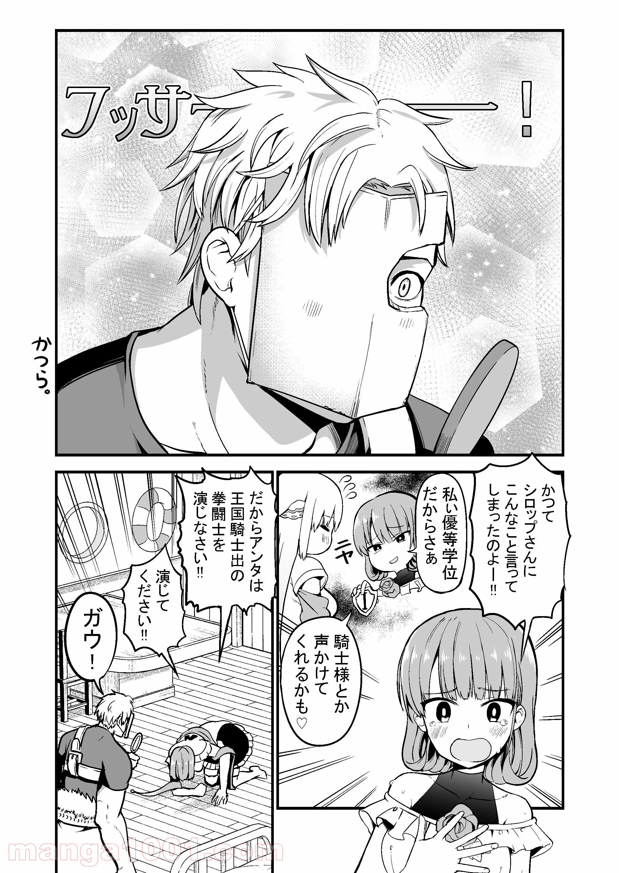 白魔導師シロップさん - 第33話 - Page 2