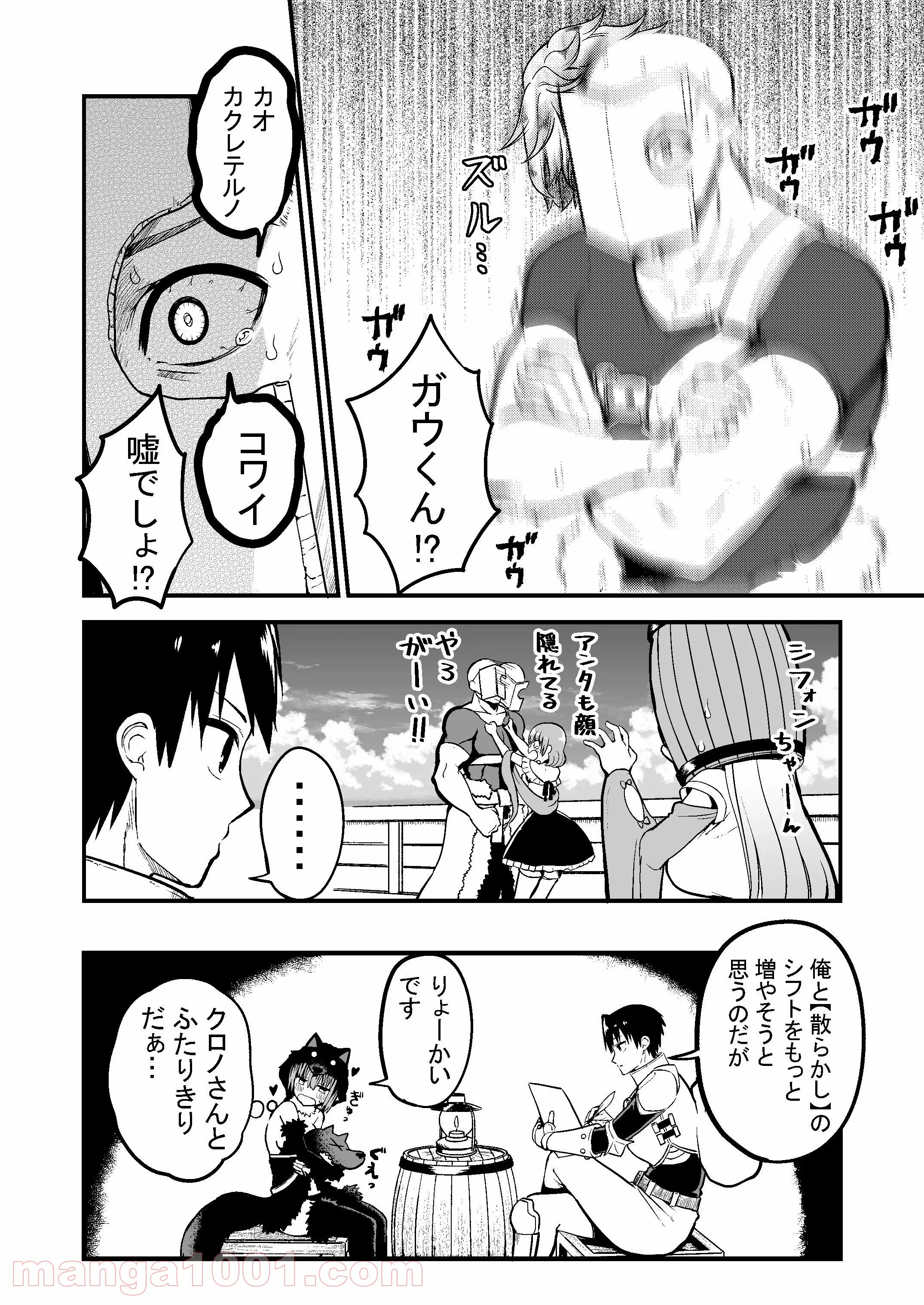 白魔導師シロップさん - 第33話 - Page 5