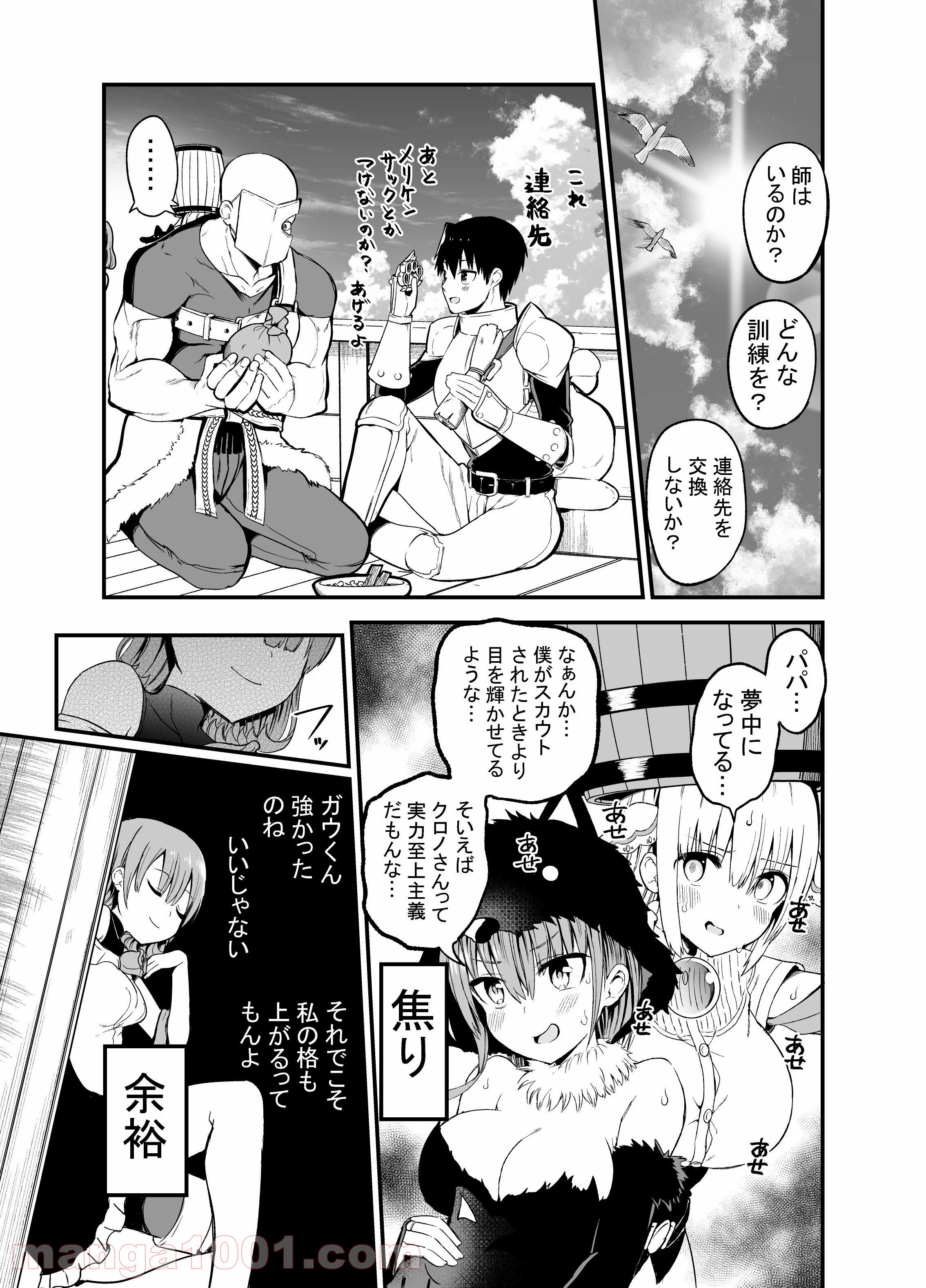 白魔導師シロップさん - 第34話 - Page 3