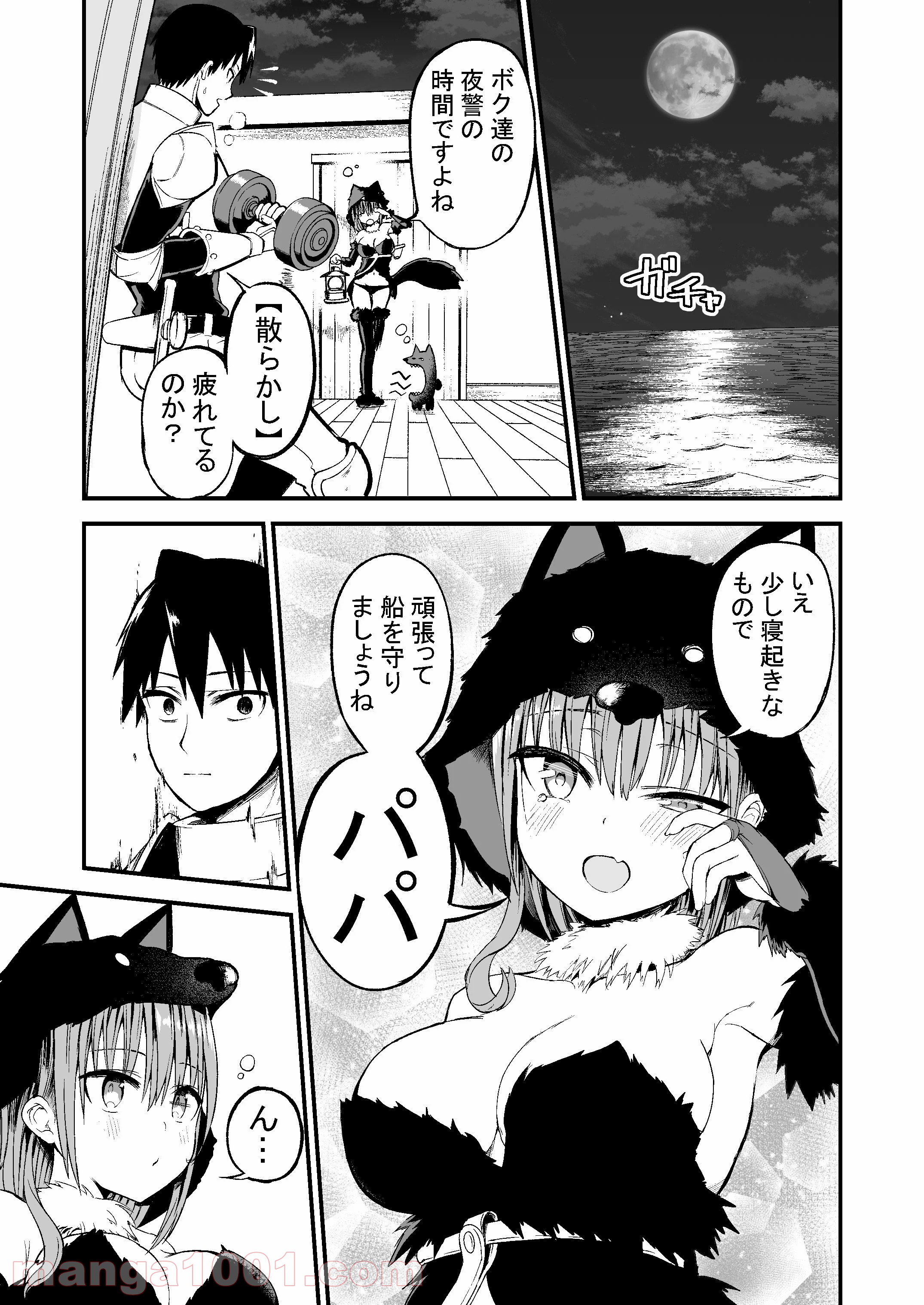 白魔導師シロップさん - 第35話 - Page 1