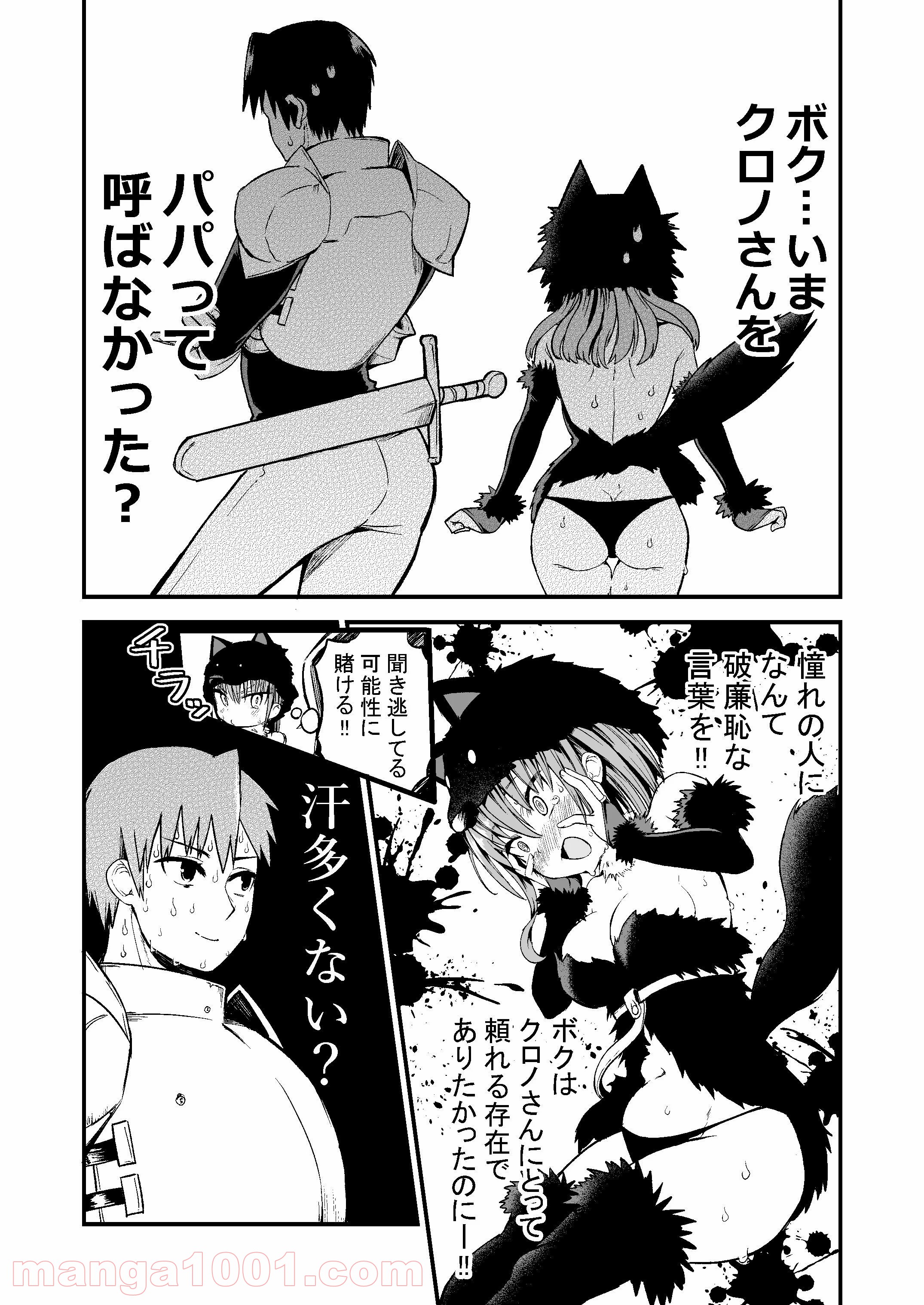 白魔導師シロップさん - 第35話 - Page 2