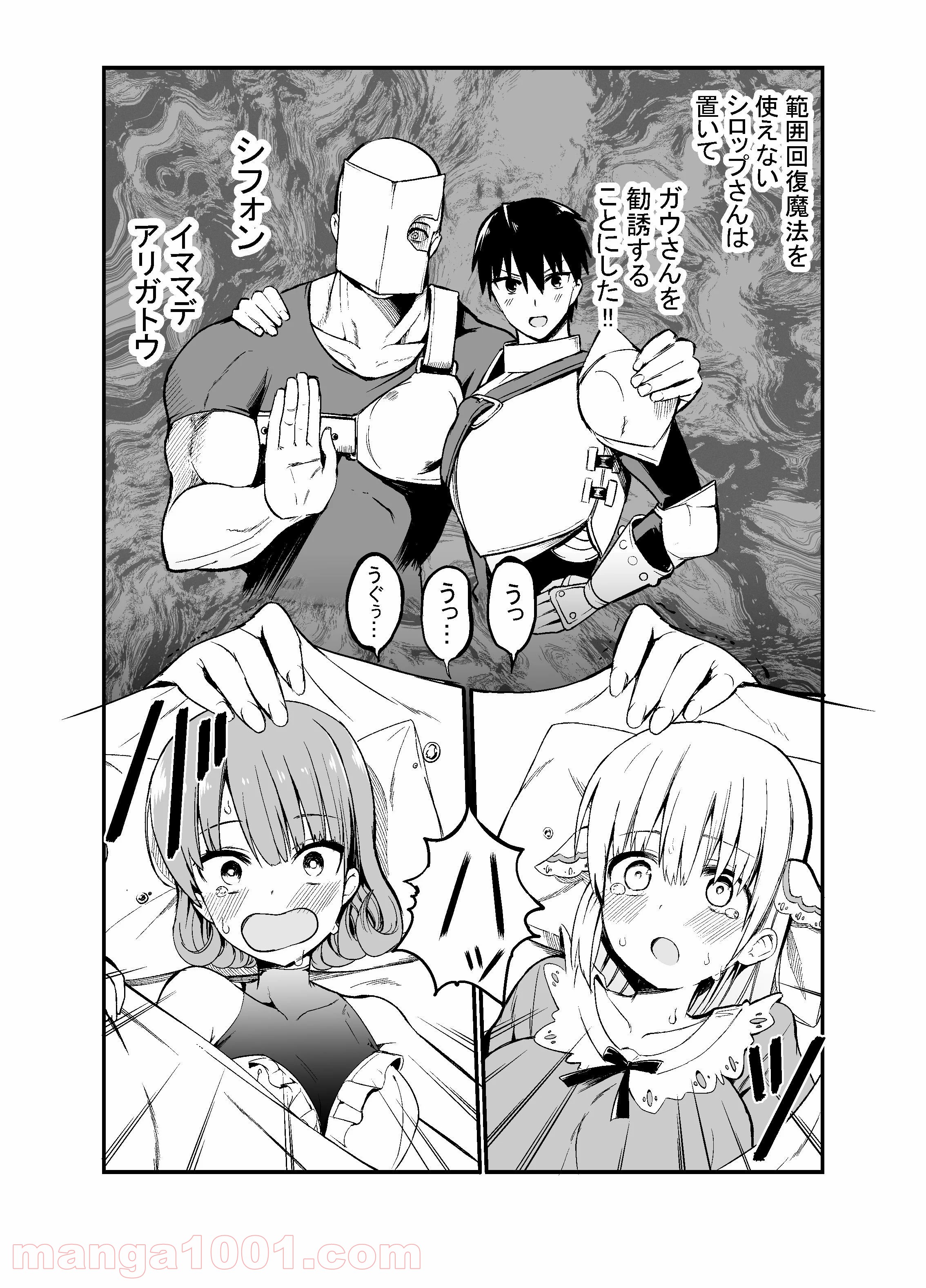 白魔導師シロップさん - 第37話 - Page 1