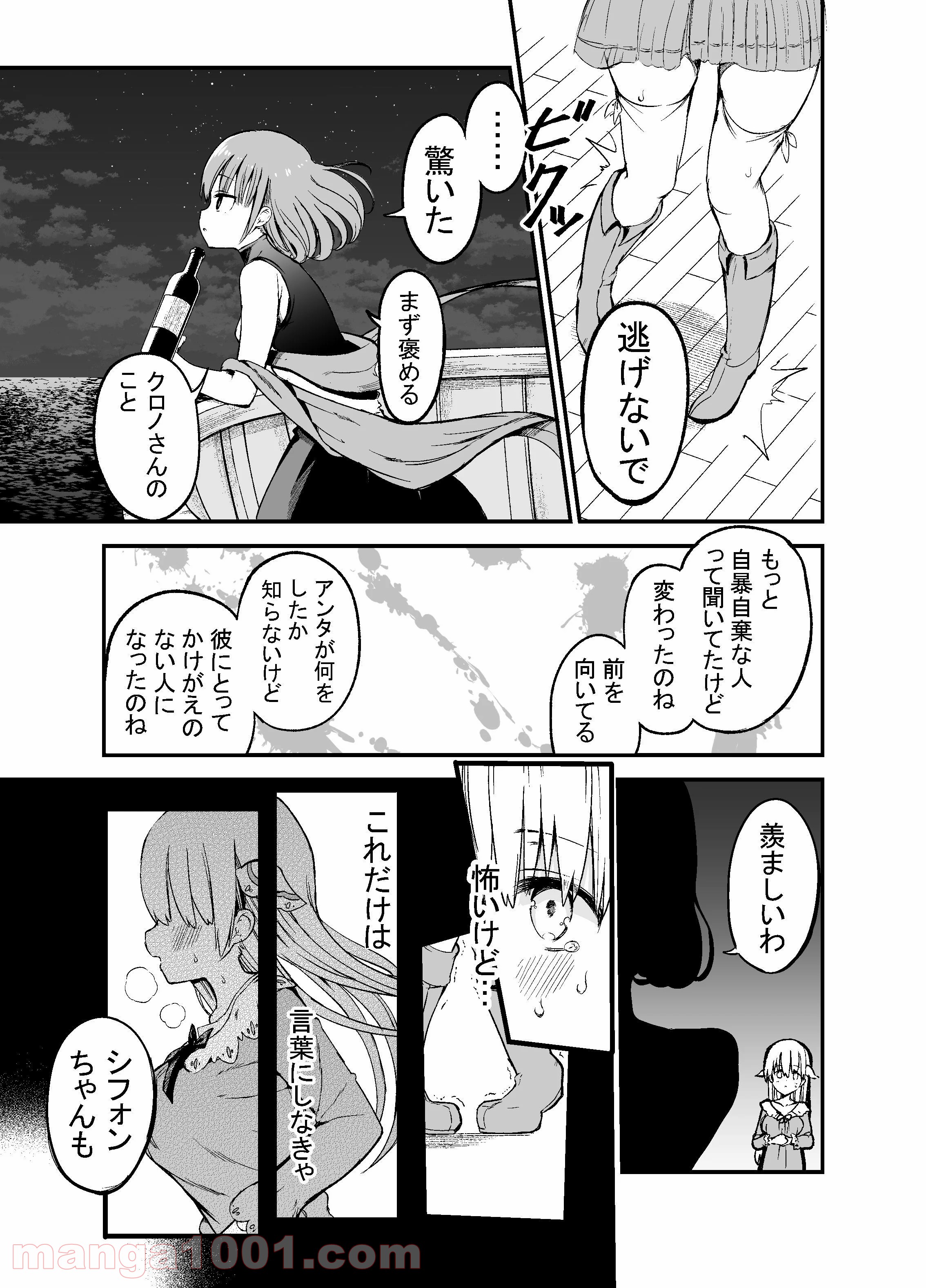 白魔導師シロップさん - 第37話 - Page 3