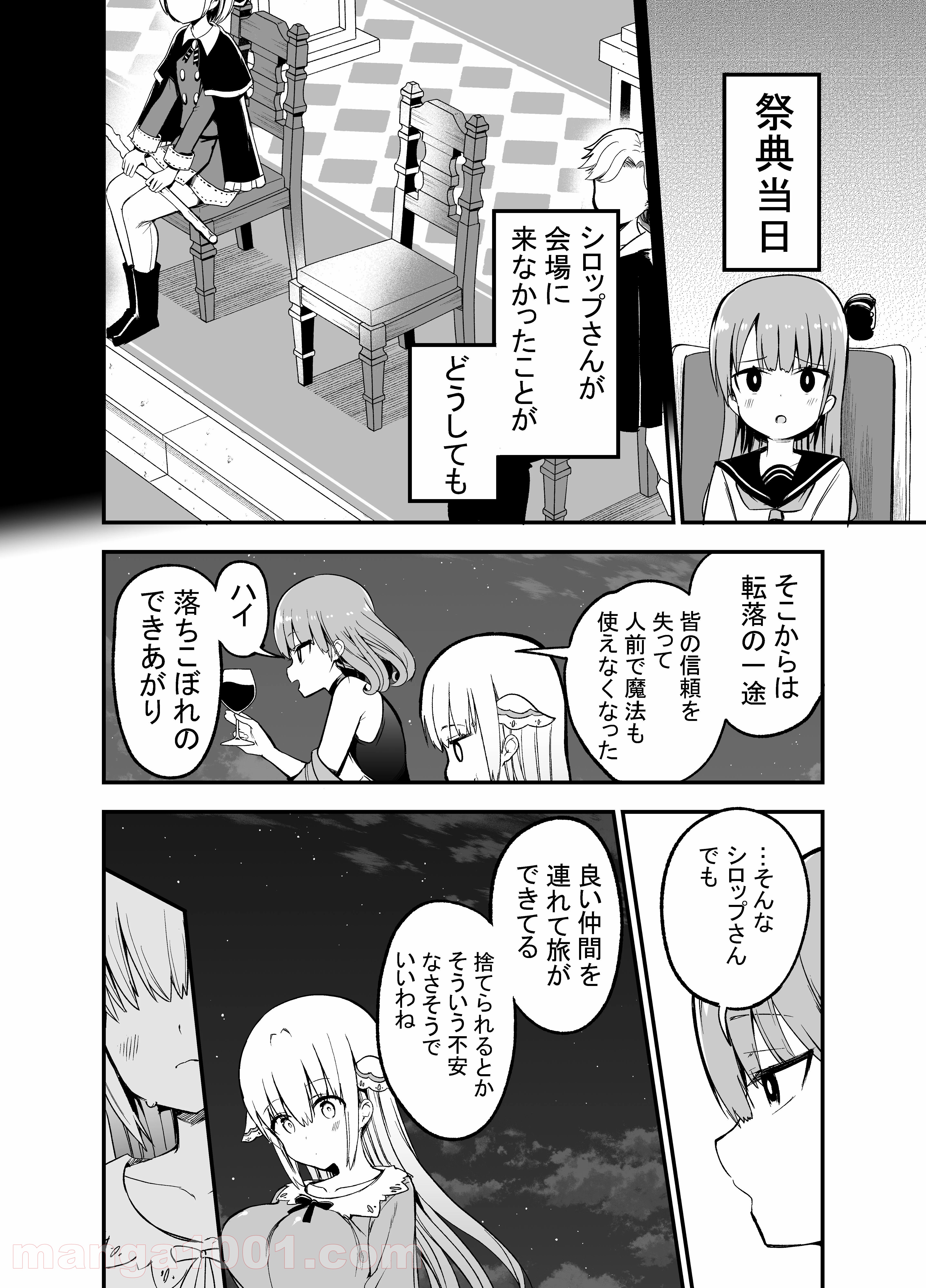 白魔導師シロップさん - 第38話 - Page 2