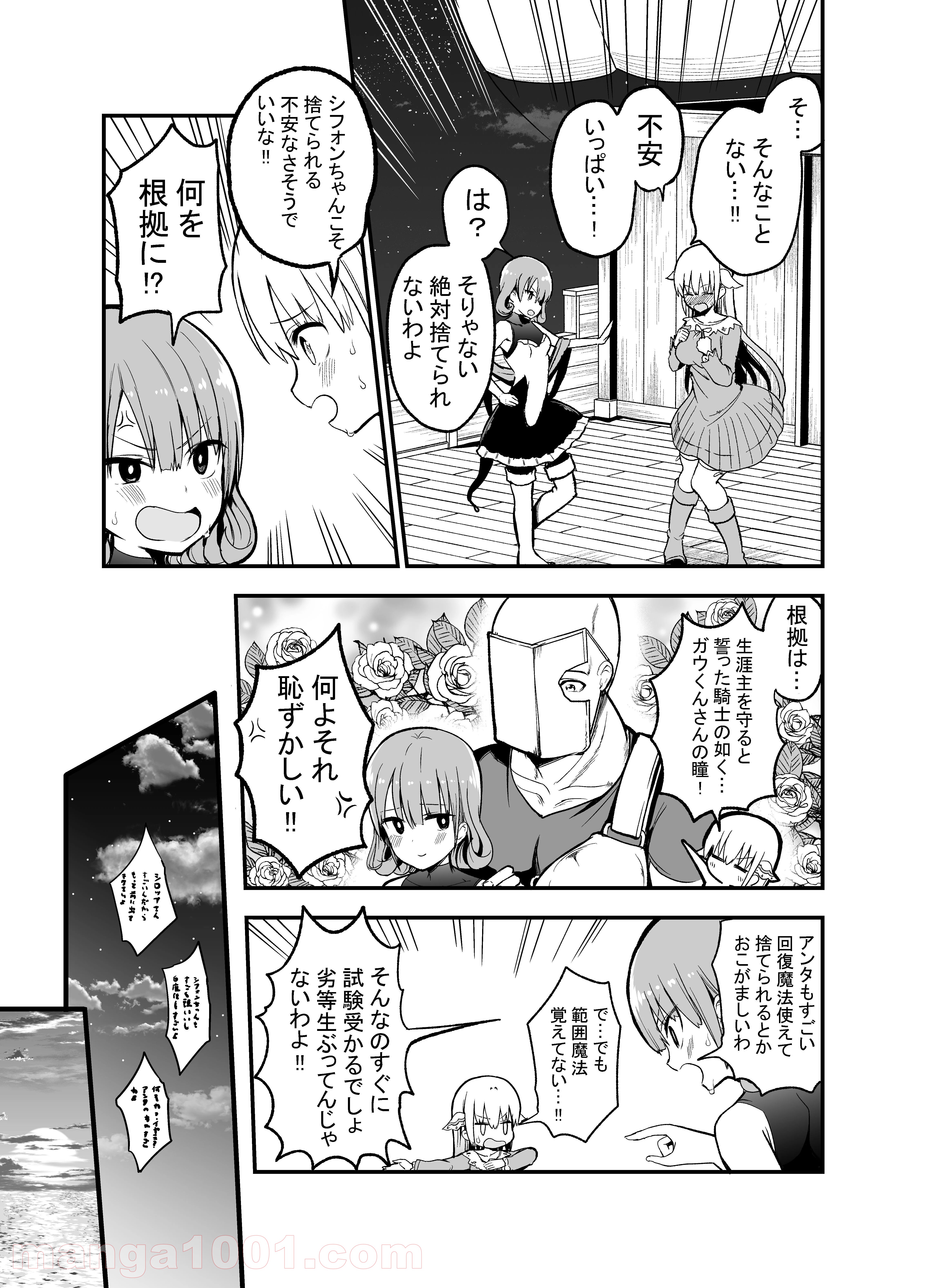 白魔導師シロップさん - 第38話 - Page 3