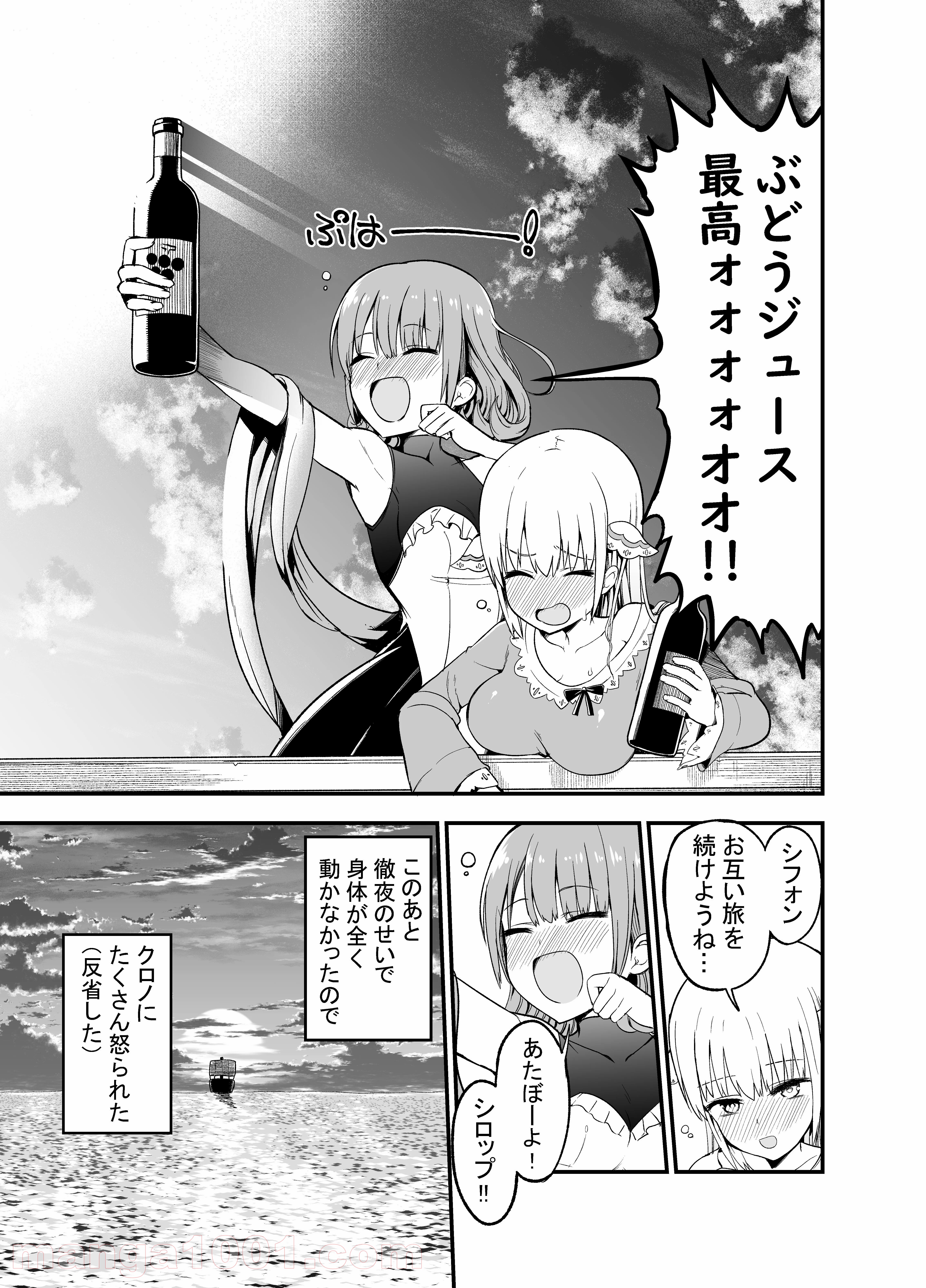 白魔導師シロップさん - 第38話 - Page 4