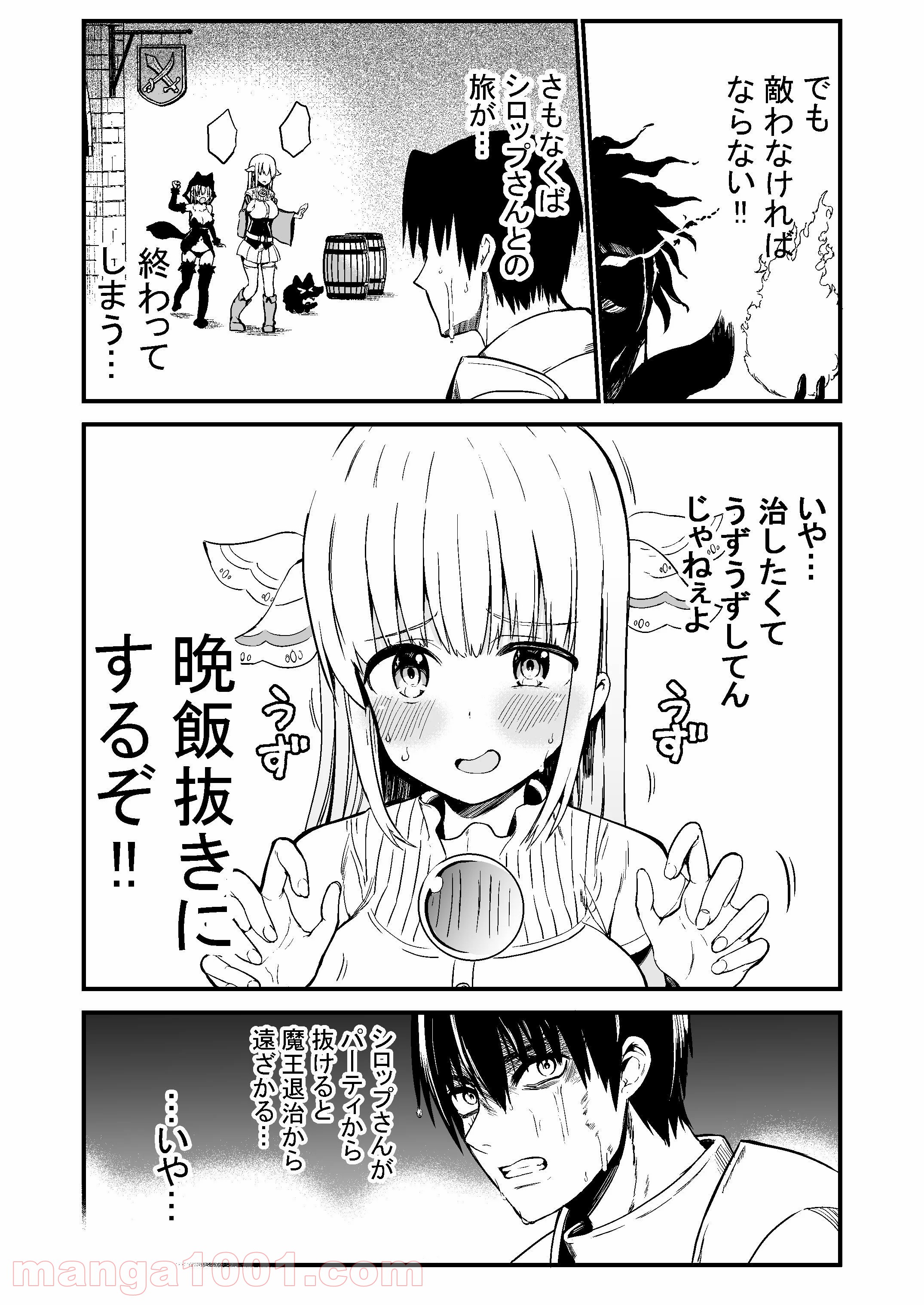 白魔導師シロップさん - 第41話 - Page 3