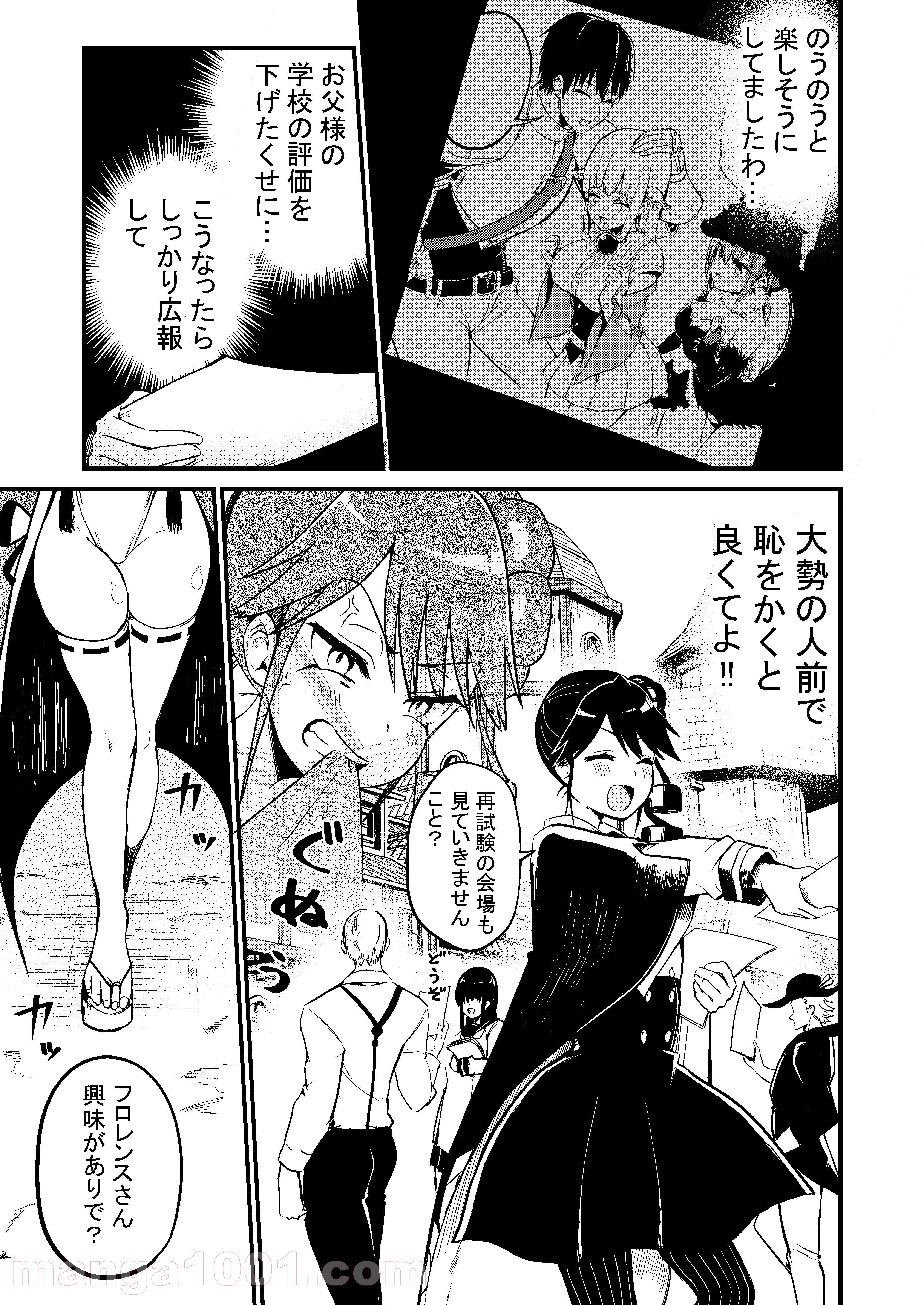 白魔導師シロップさん - 第45話 - Page 1