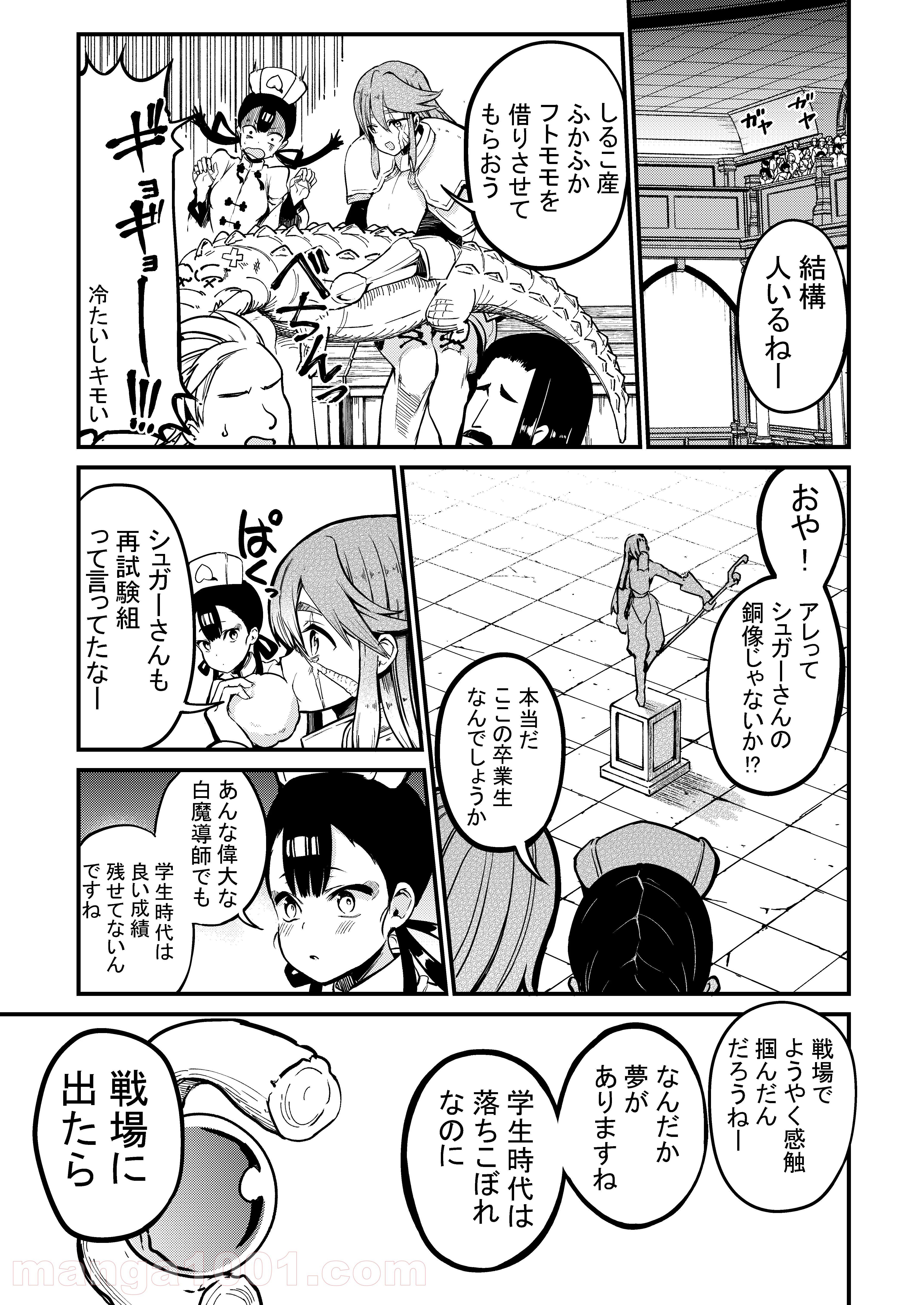 白魔導師シロップさん - 第45話 - Page 3