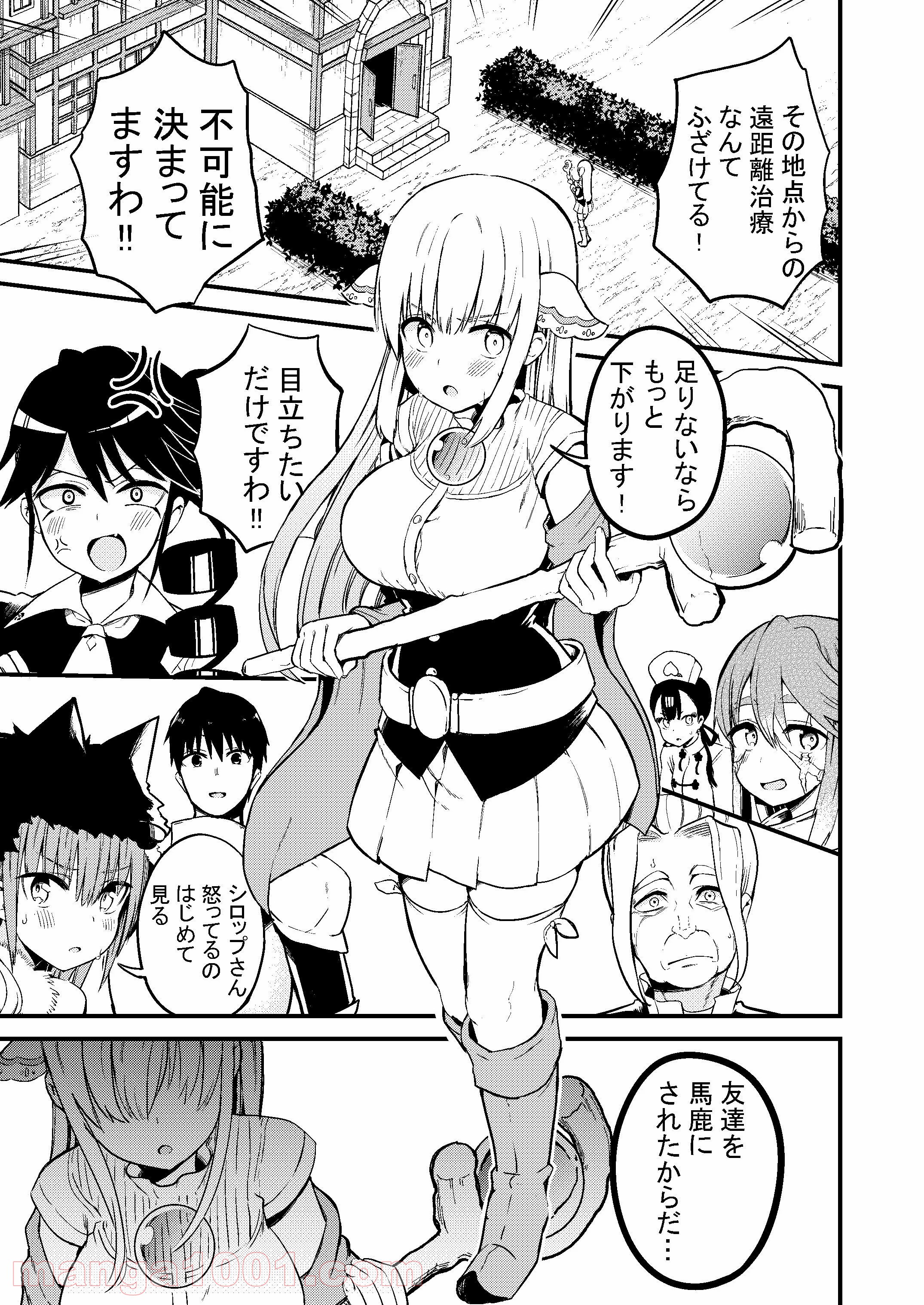 白魔導師シロップさん - 第47話 - Page 1