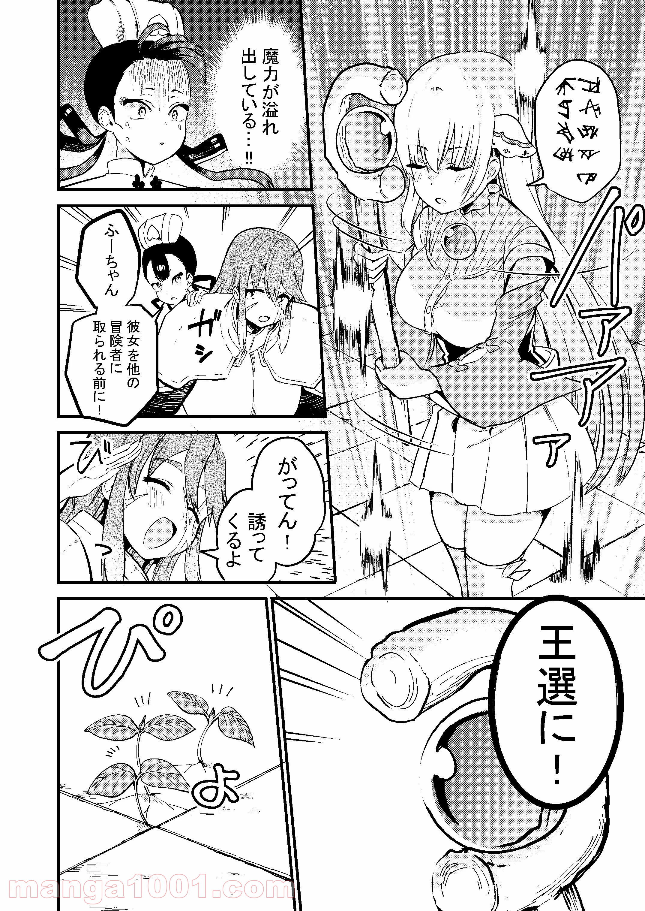 白魔導師シロップさん - 第47話 - Page 2