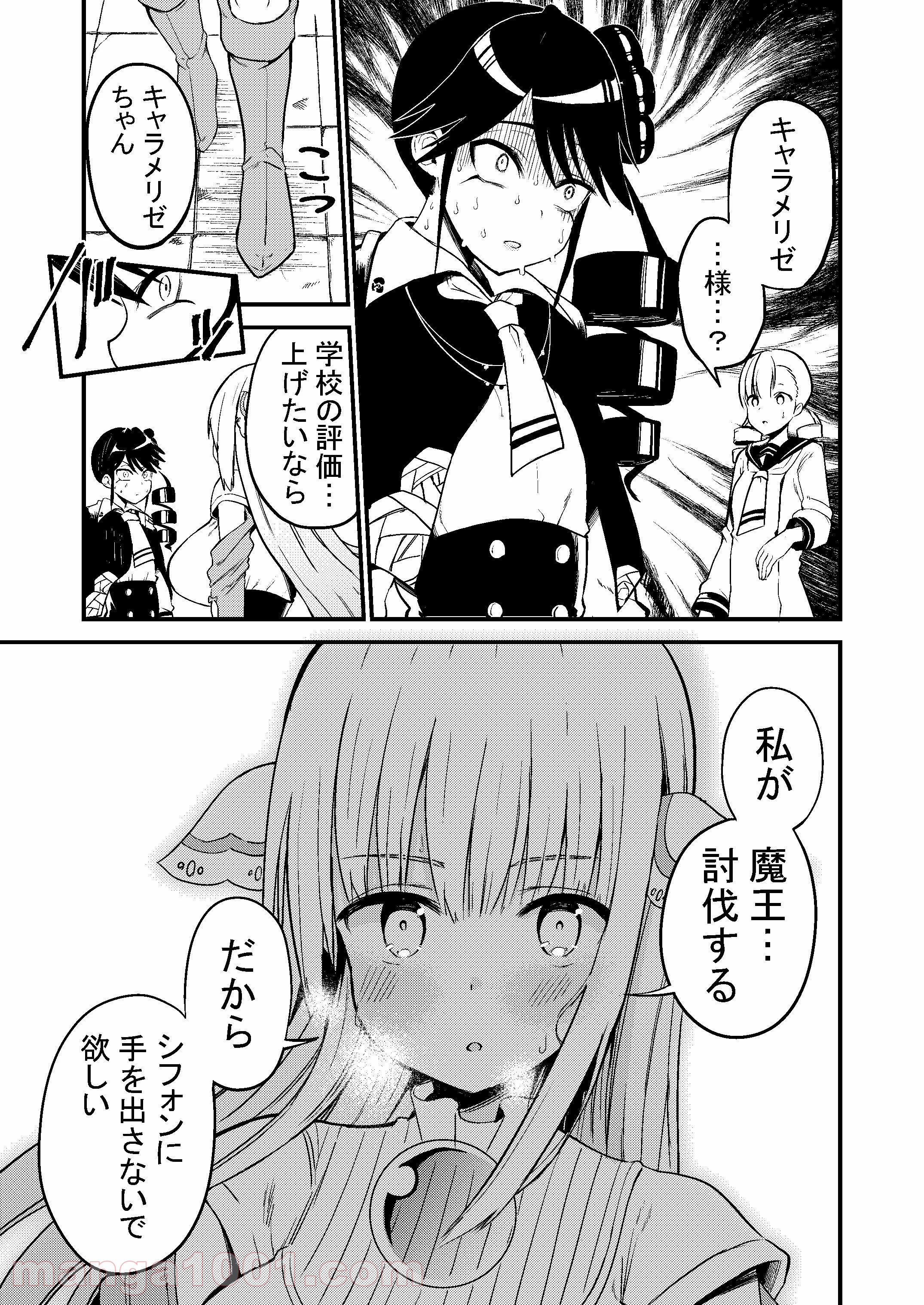 白魔導師シロップさん - 第47話 - Page 7