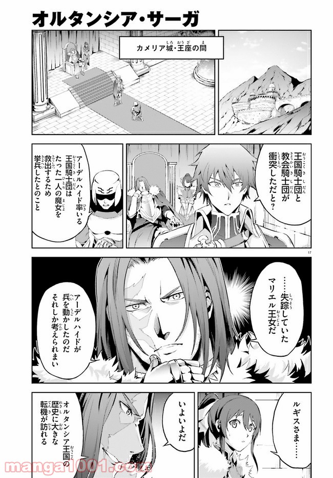 オルタンシア・サーガ - 第6話 - Page 17