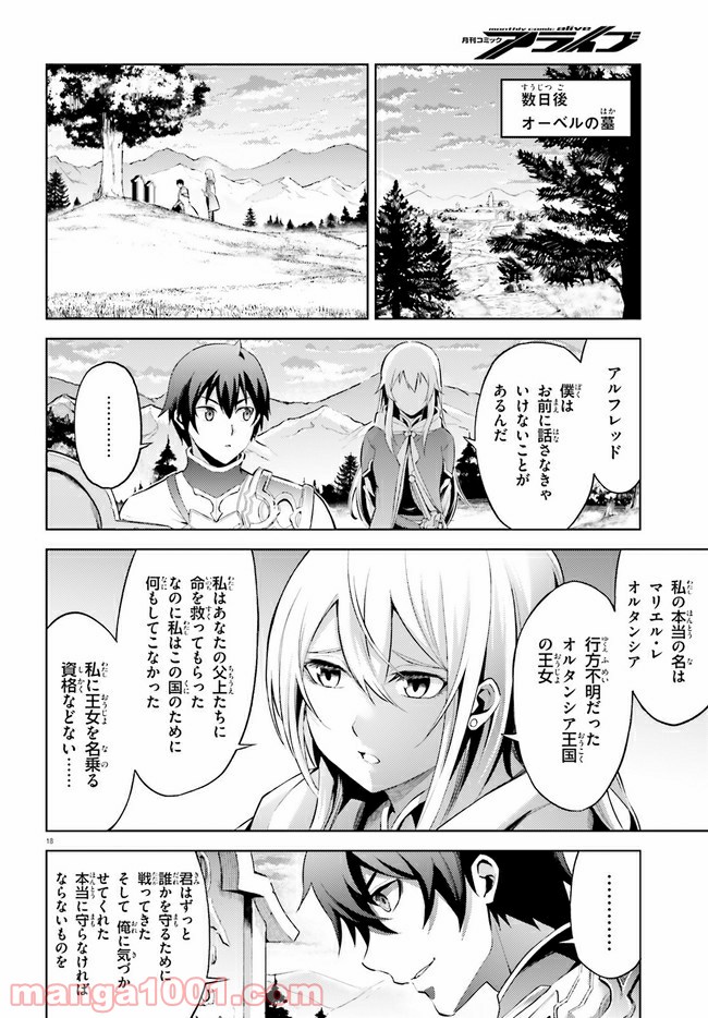 オルタンシア・サーガ - 第6話 - Page 18