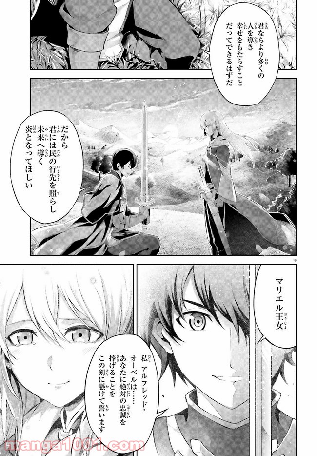 オルタンシア・サーガ - 第6話 - Page 19