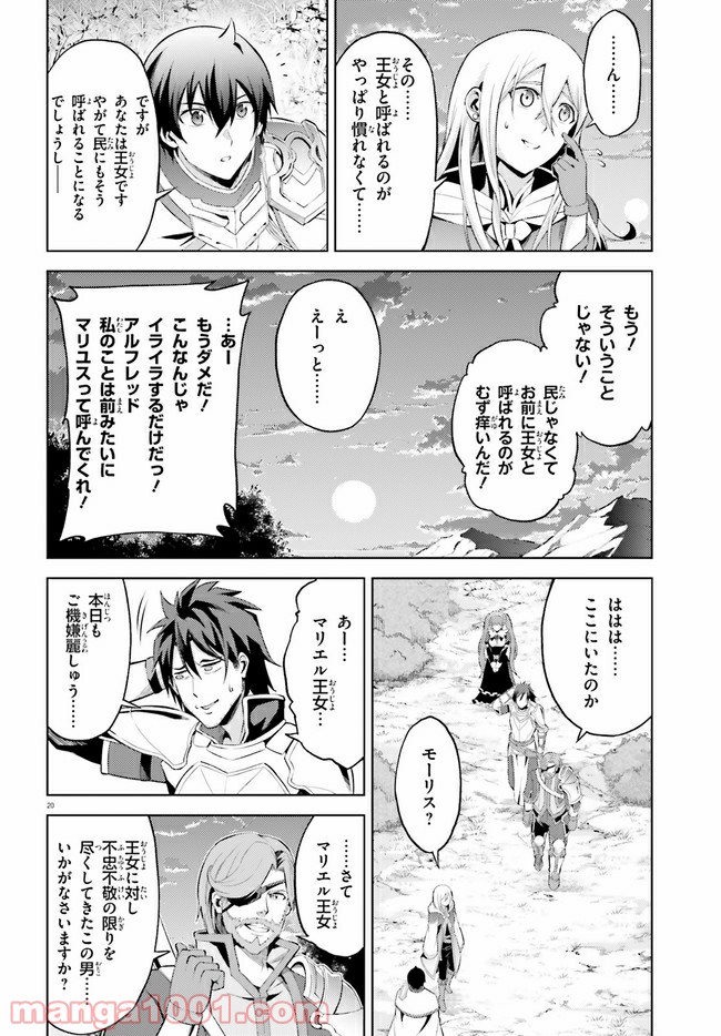 オルタンシア・サーガ - 第6話 - Page 20