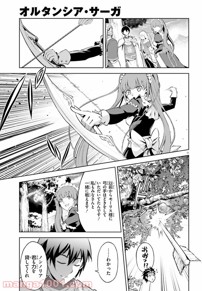 オルタンシア・サーガ - 第6話 - Page 23