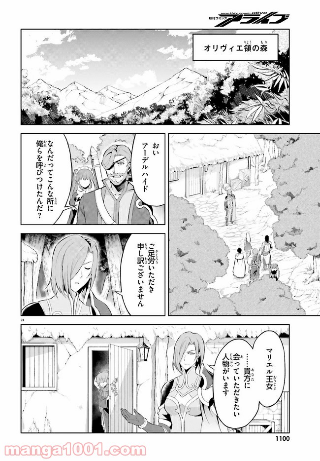 オルタンシア・サーガ - 第6話 - Page 24