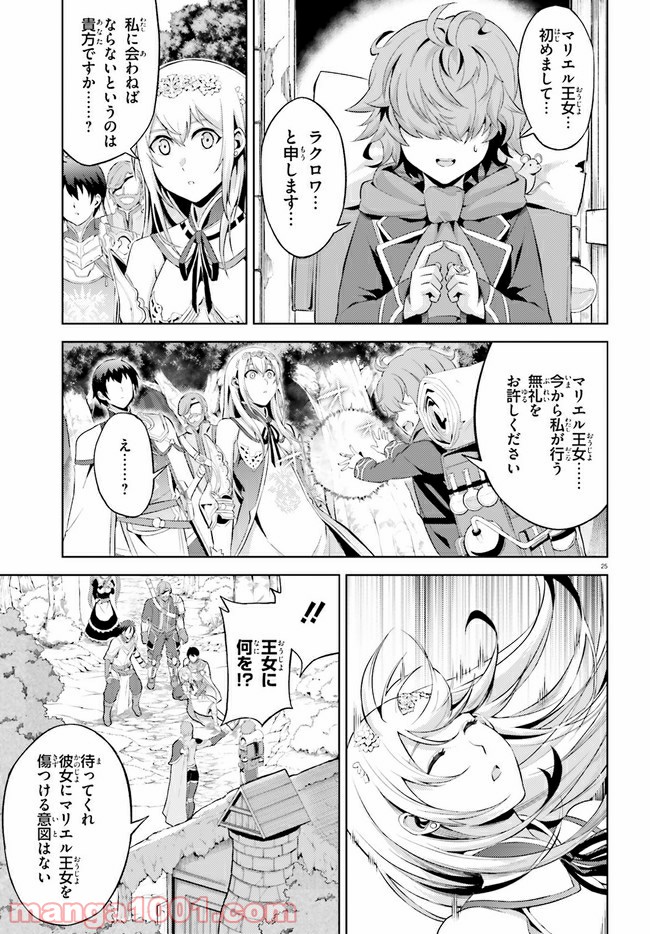 オルタンシア・サーガ - 第6話 - Page 25