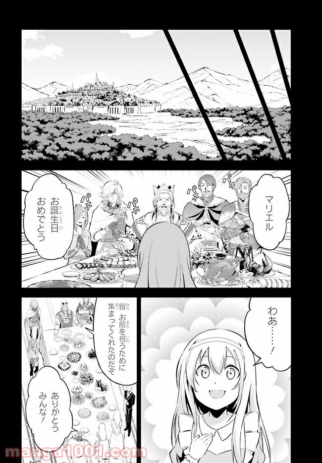 オルタンシア・サーガ - 第6話 - Page 26