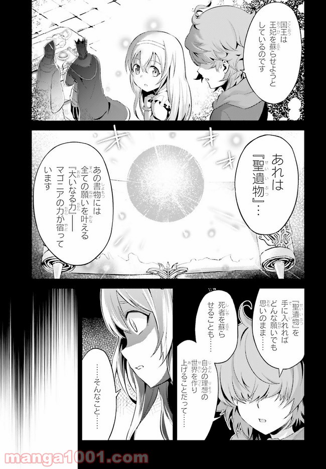 オルタンシア・サーガ - 第6話 - Page 29