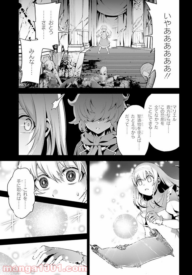 オルタンシア・サーガ - 第6話 - Page 31