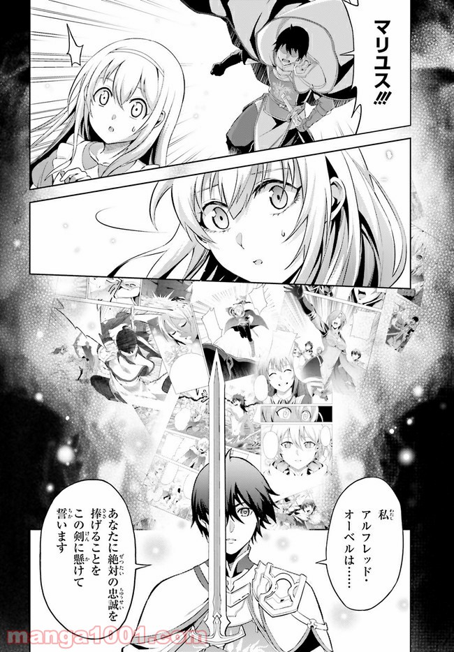 オルタンシア・サーガ - 第6話 - Page 32