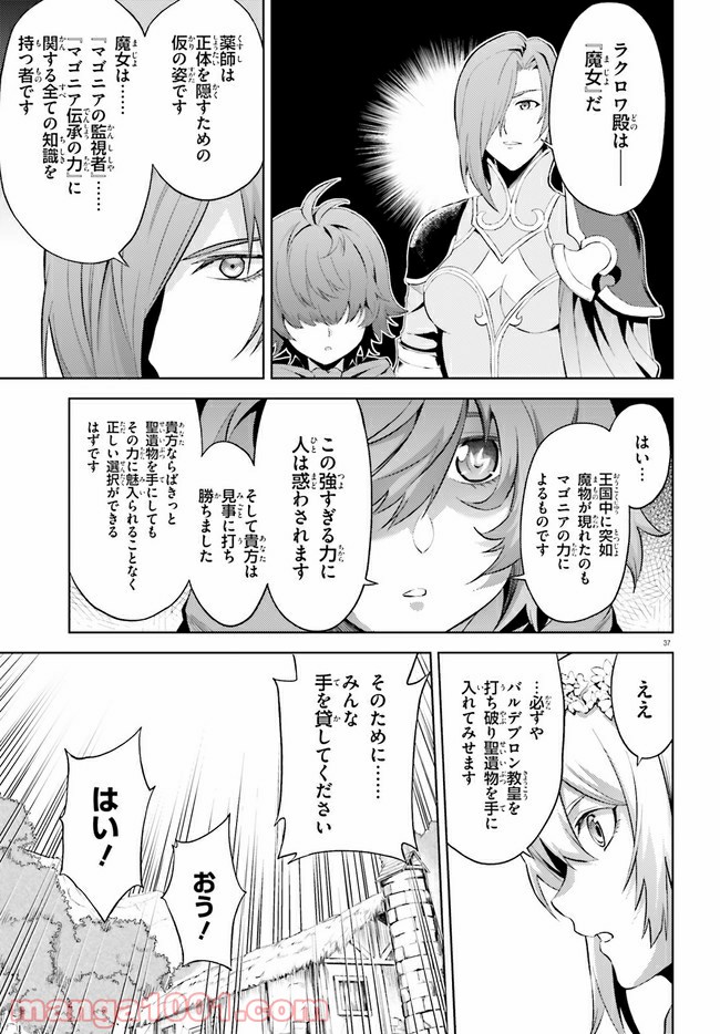 オルタンシア・サーガ - 第6話 - Page 37