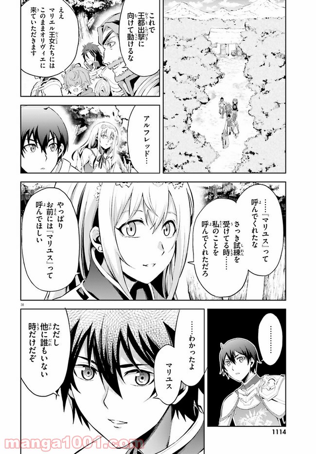 オルタンシア・サーガ - 第6話 - Page 38