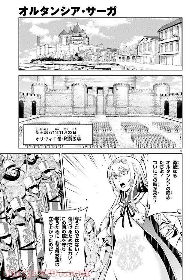 オルタンシア・サーガ - 第6話 - Page 39