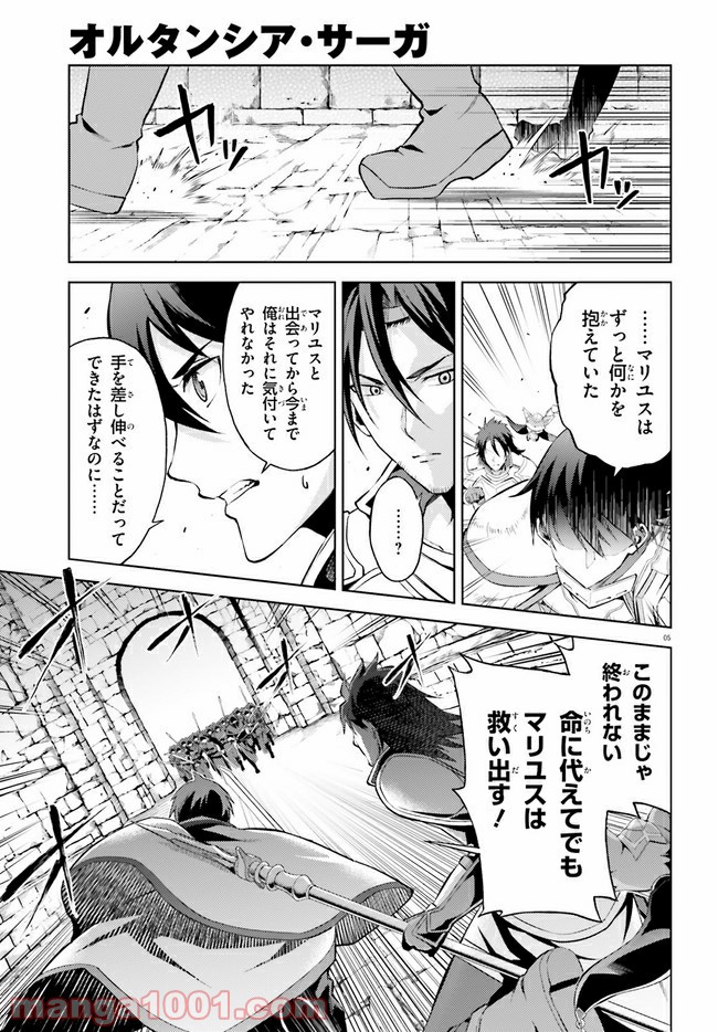 オルタンシア・サーガ - 第6話 - Page 5