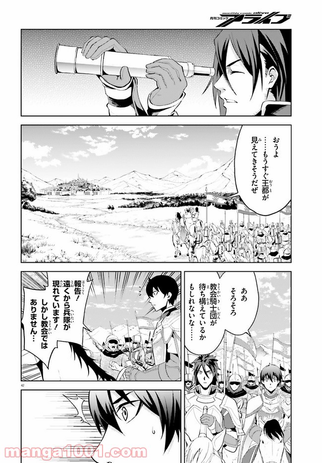 オルタンシア・サーガ - 第6話 - Page 42