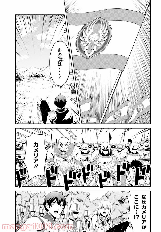 オルタンシア・サーガ - 第6話 - Page 43