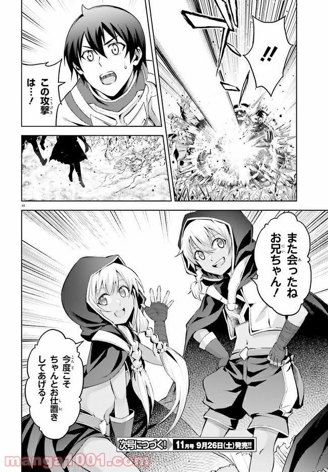 オルタンシア・サーガ - 第6話 - Page 44