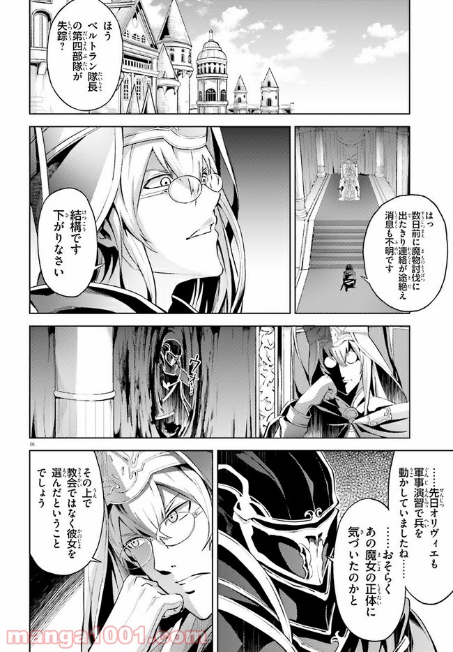 オルタンシア・サーガ - 第6話 - Page 6