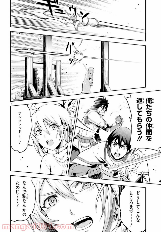 オルタンシア・サーガ - 第6話 - Page 8