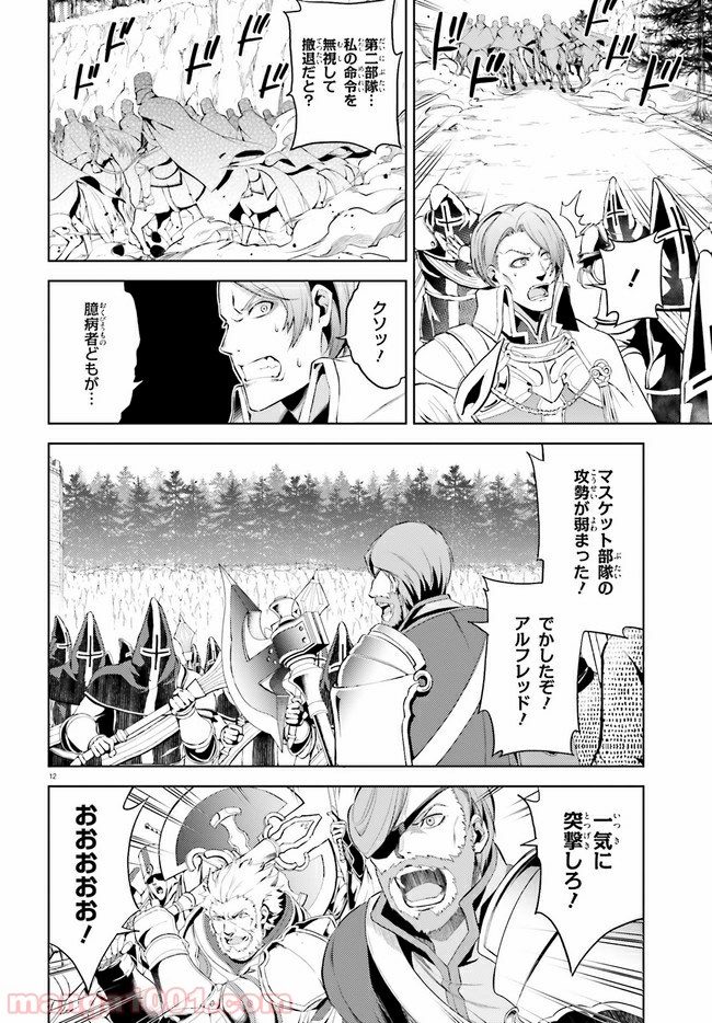 オルタンシア・サーガ - 第7話 - Page 12