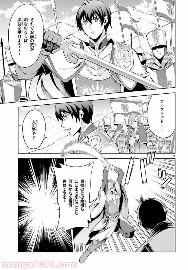 オルタンシア・サーガ - 第7話 - Page 15