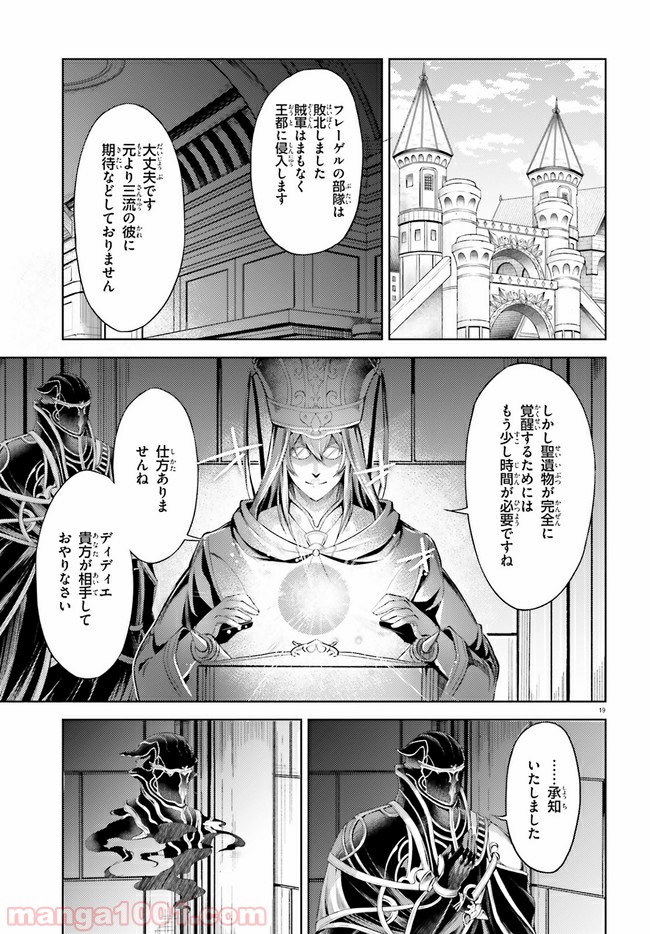 オルタンシア・サーガ - 第7話 - Page 19